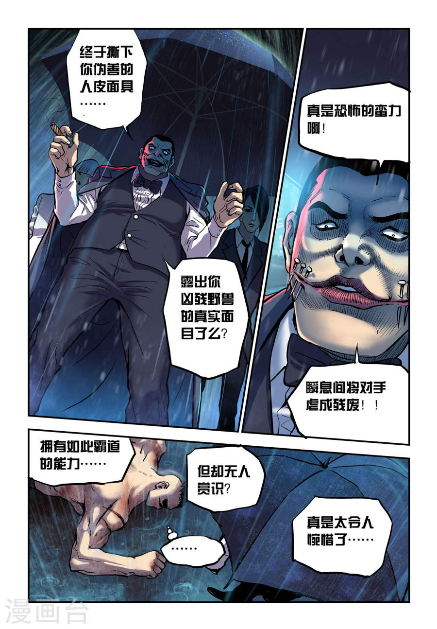 第14话对决！-超级电鳗分身-快乐工场（第13张）